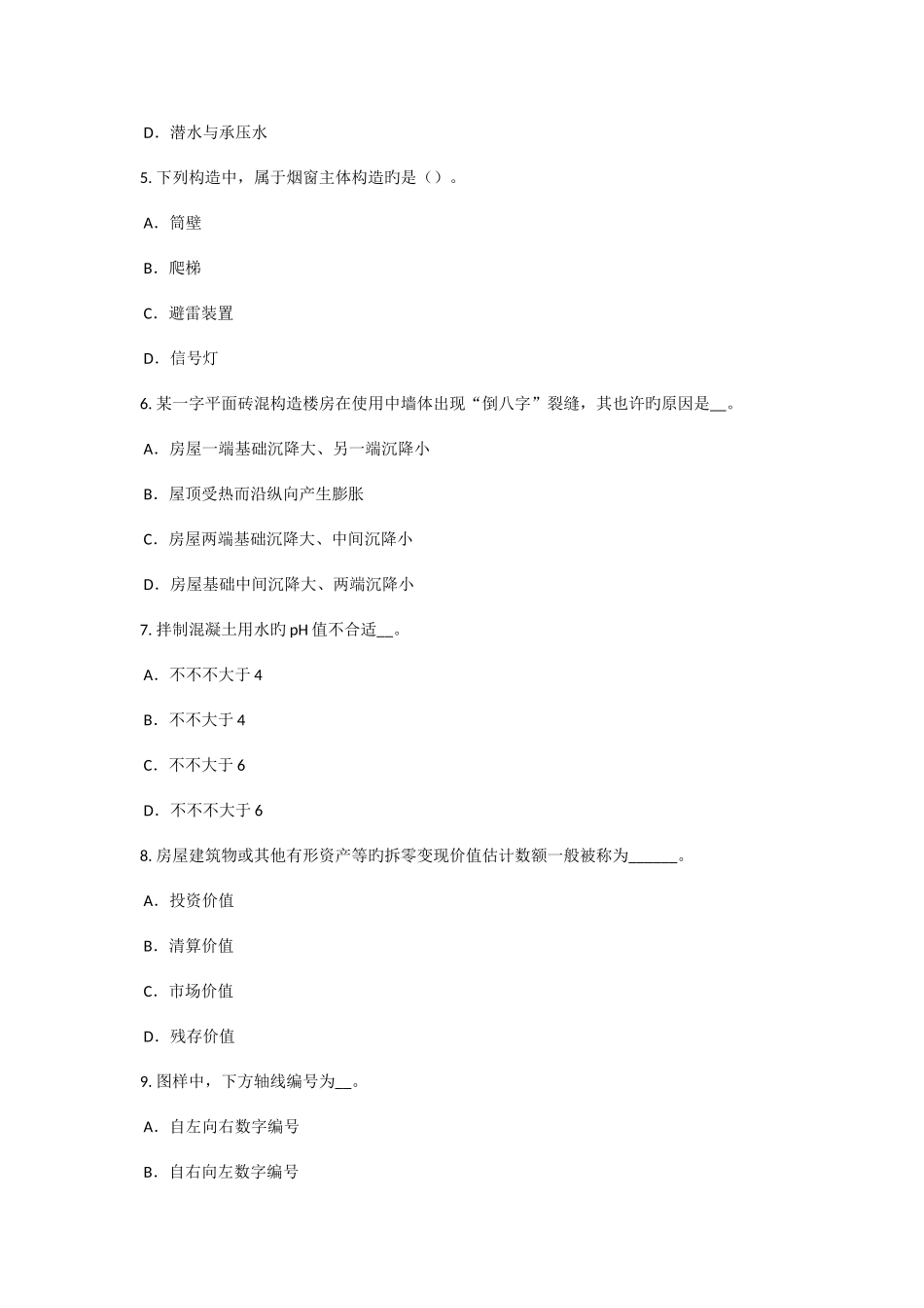 2025年上半年贵州资产评估师资产评估资产评估客体考试试题_第2页