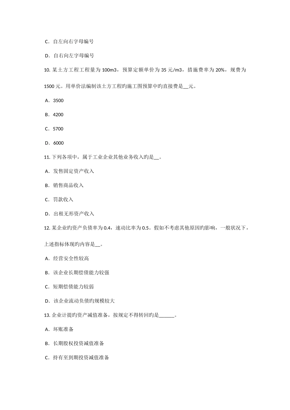 2025年上半年贵州资产评估师资产评估资产评估客体考试试题_第3页