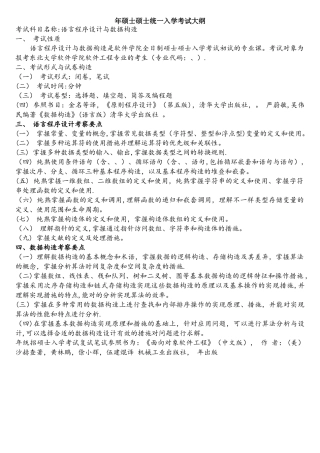 2025年硕士研究生统一入学考试大纲