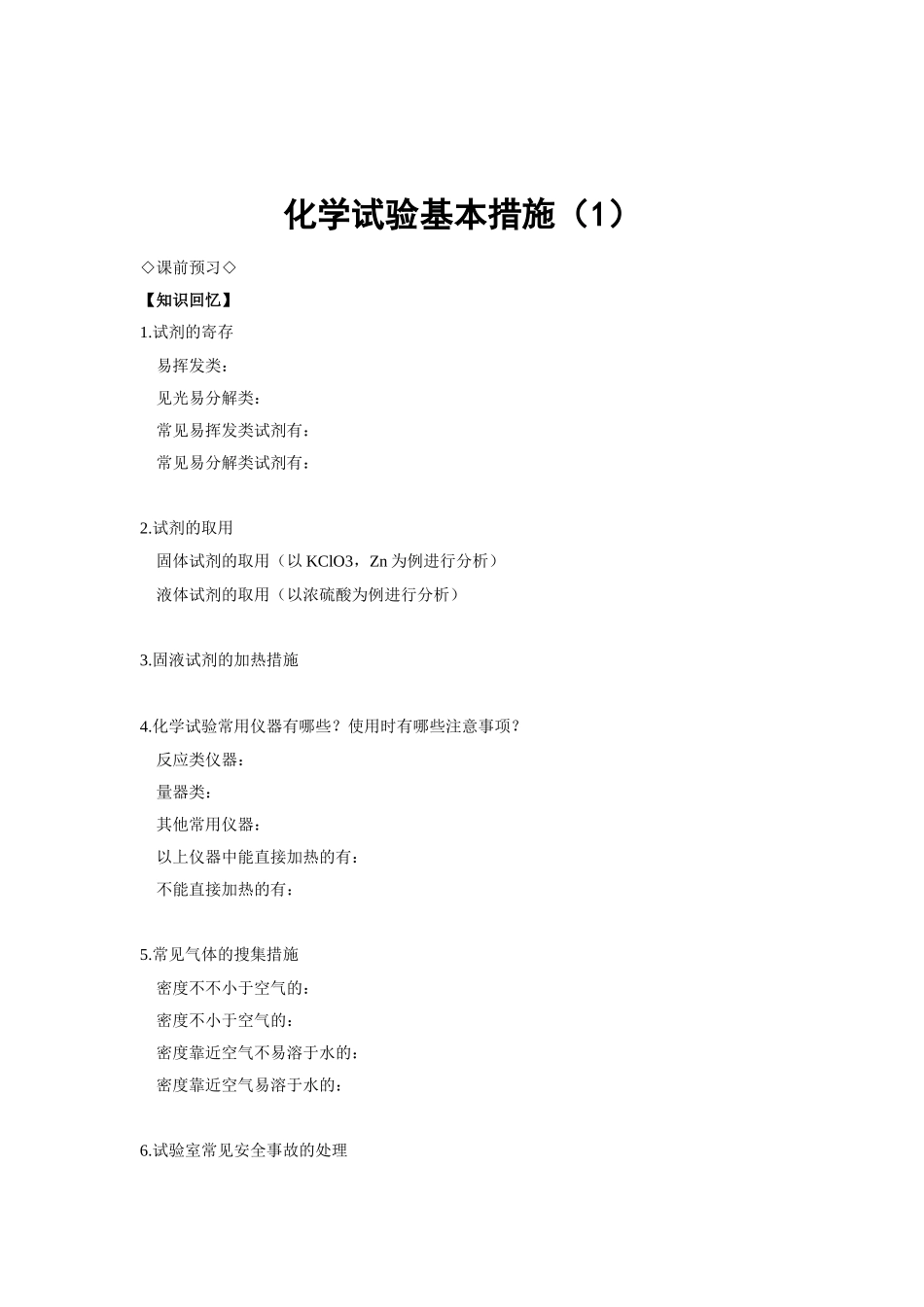 2025年新课标高中化学必修一全册导学案习题附参考案_第3页