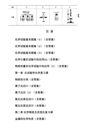 2025年新课标高中化学必修一全册导学案习题附参考案
