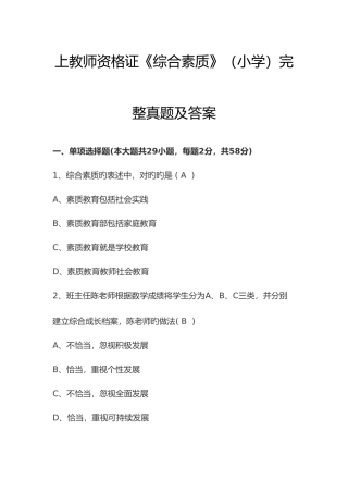 2025年上教师资格证综合素质小学完整真题及答案