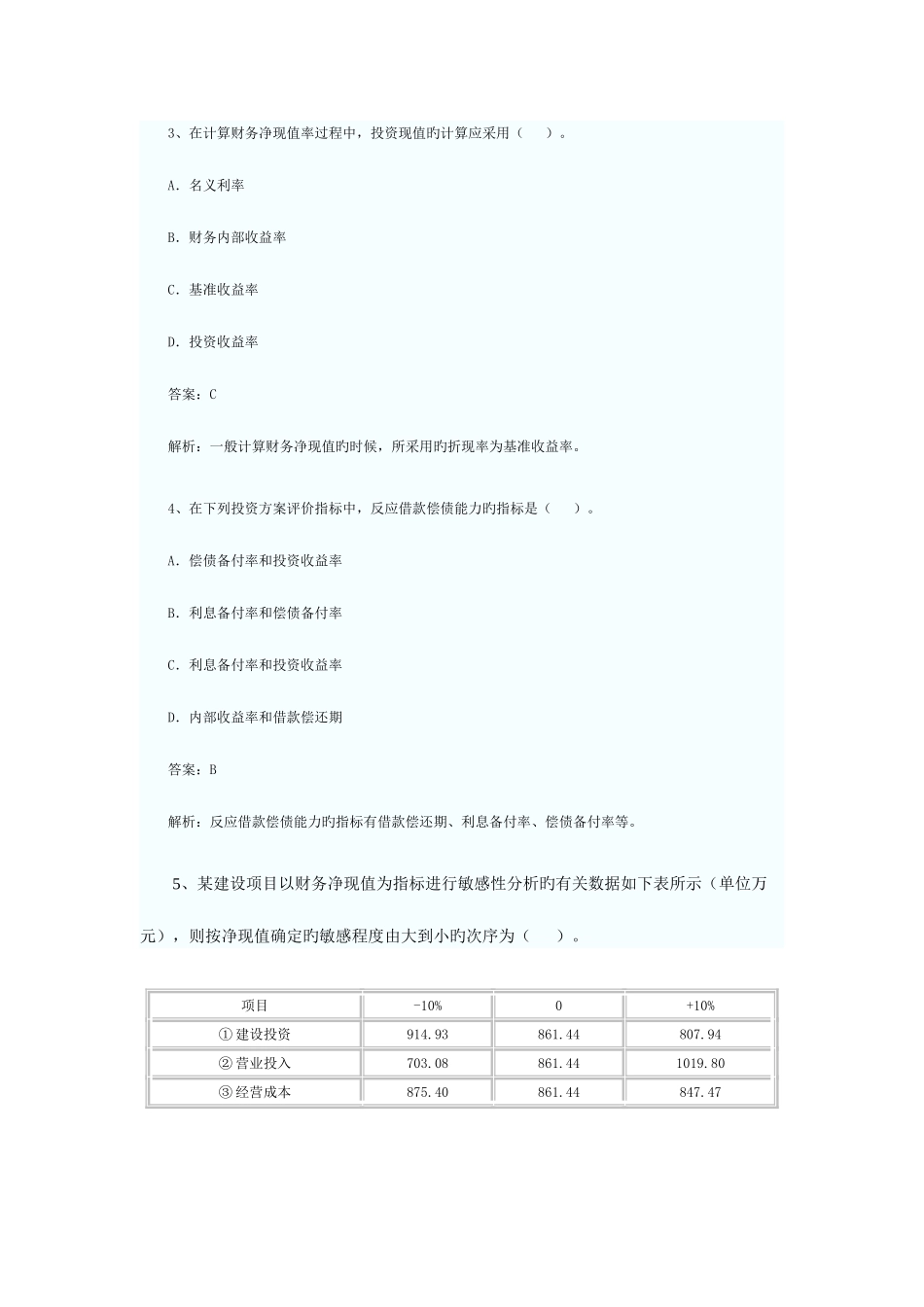 2025年全国一级建造师考试建设工程经济模拟试题_第2页