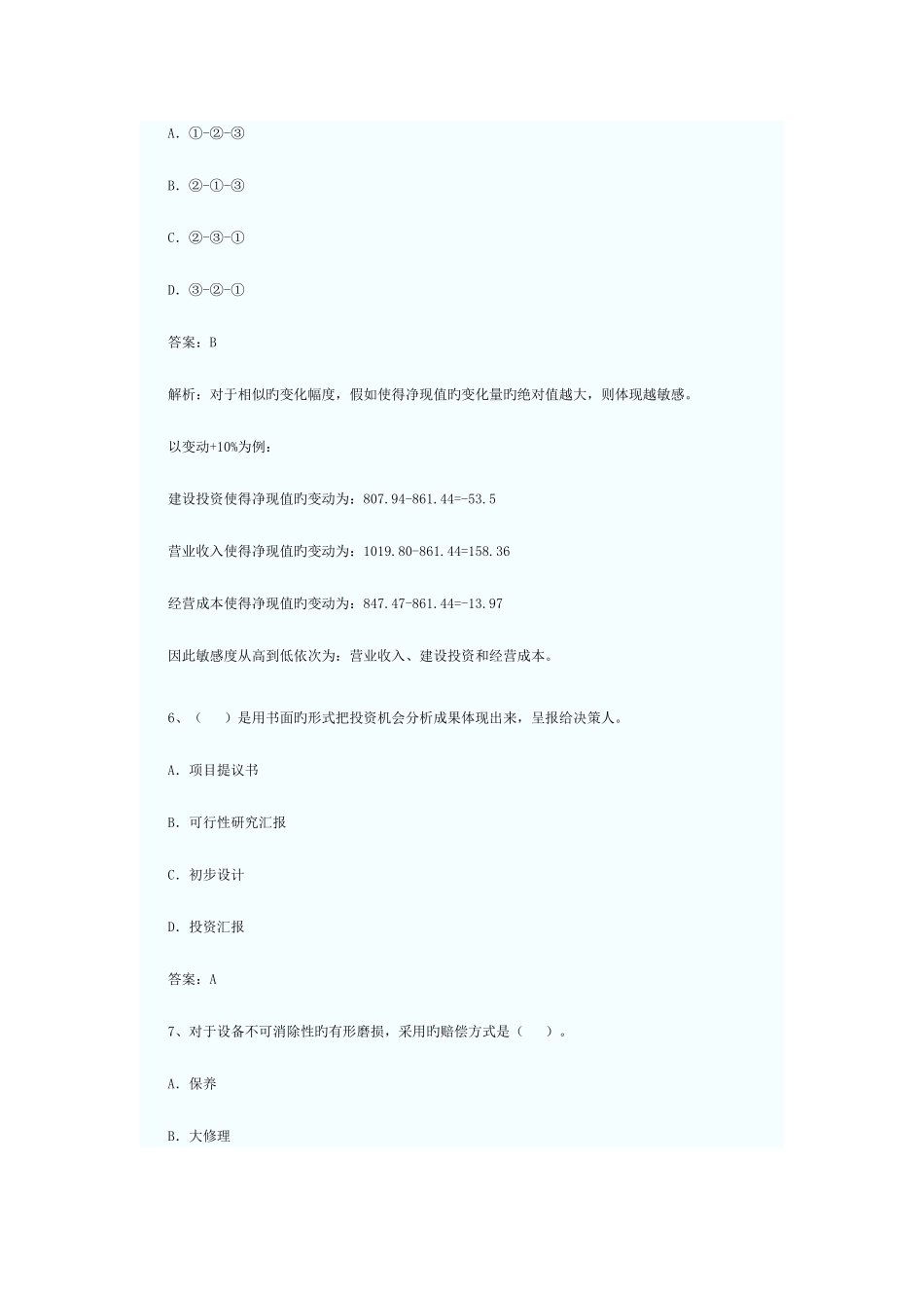 2025年全国一级建造师考试建设工程经济模拟试题_第3页