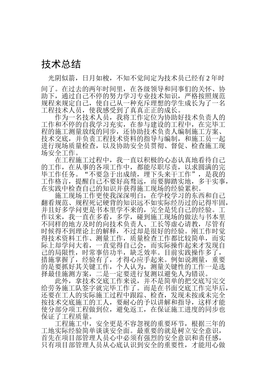 2025年助理工程师考核总结_第1页