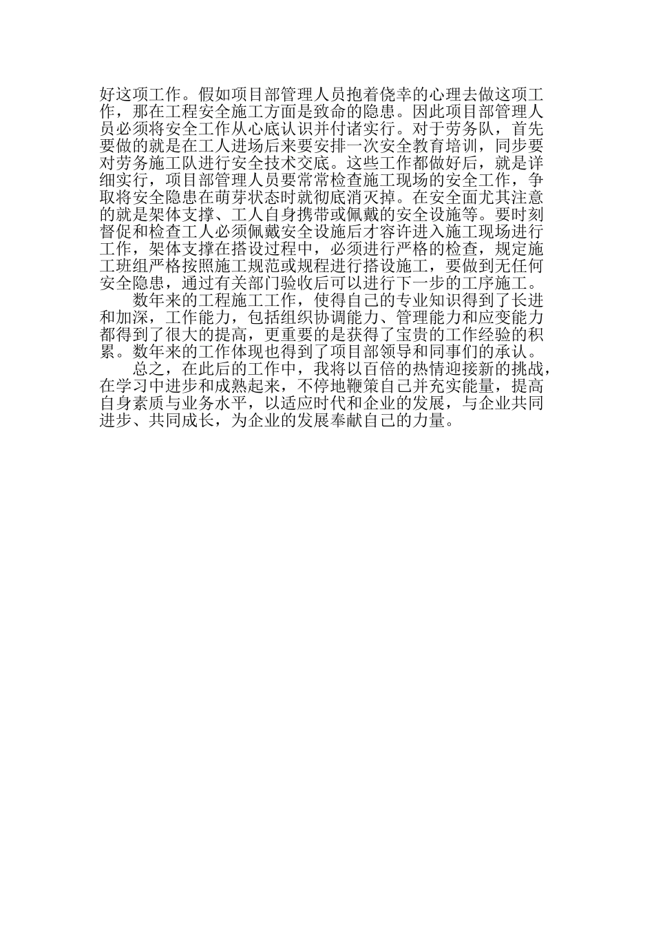 2025年助理工程师考核总结_第2页