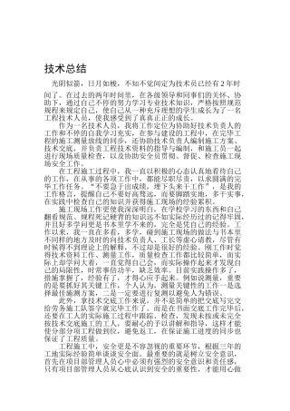 2025年助理工程师考核总结