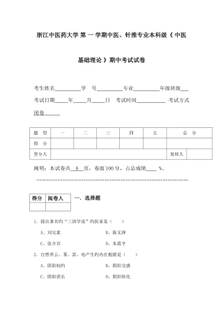 2025年中医基础理论后题库试卷版