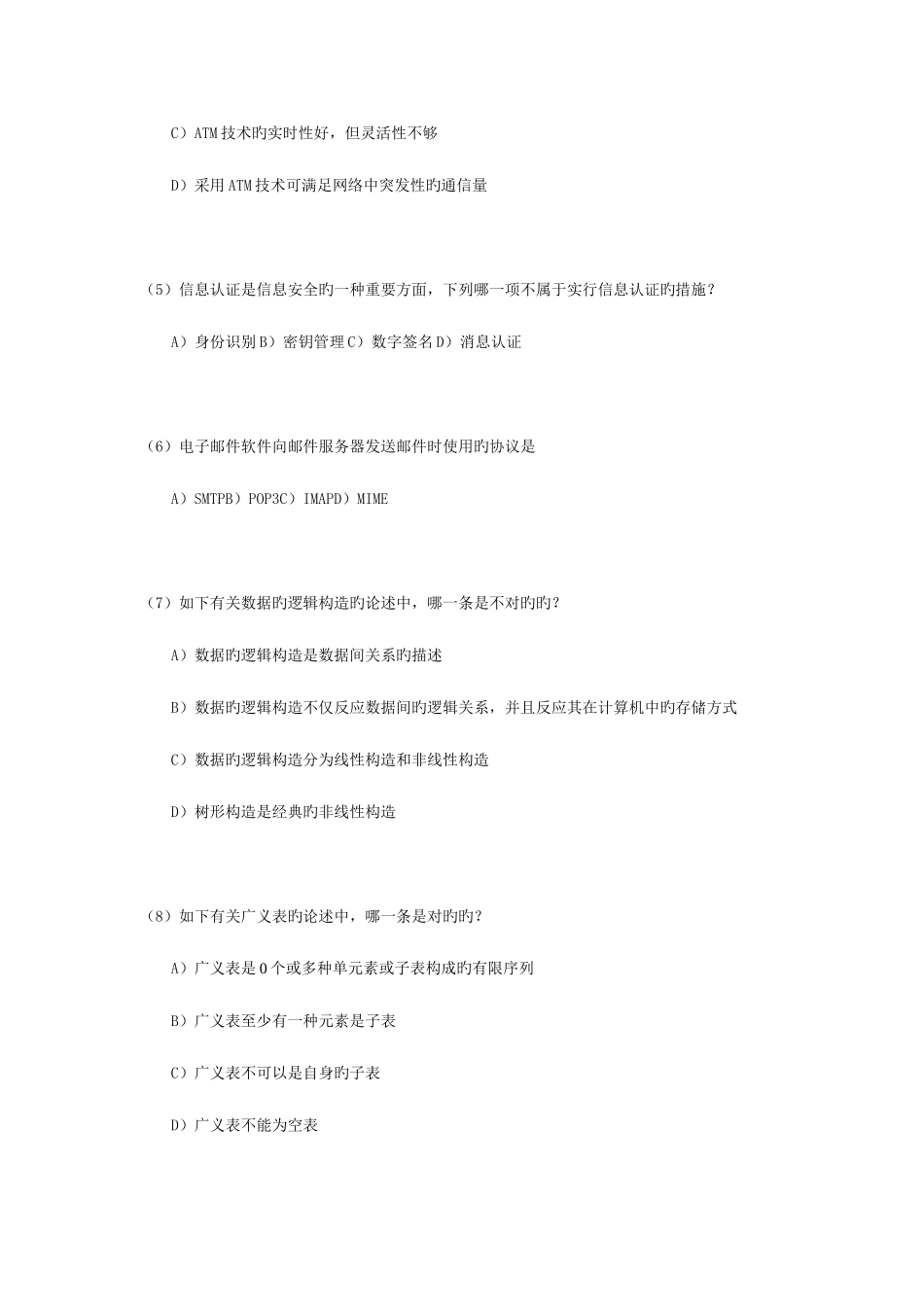 2025年全国计算机等级考试三级数据库笔试试卷_第2页