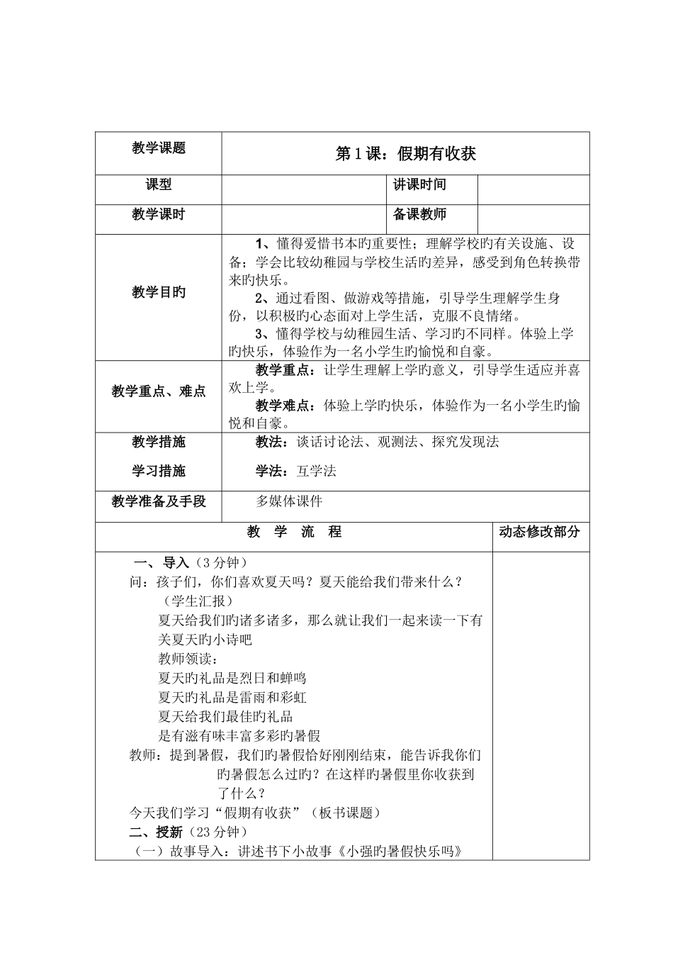 2025年人教版二年级上册道德与法治全册教案_第2页
