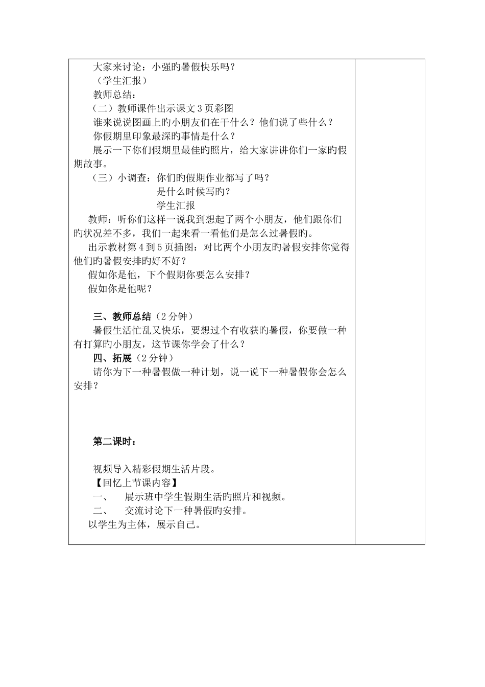2025年人教版二年级上册道德与法治全册教案_第3页