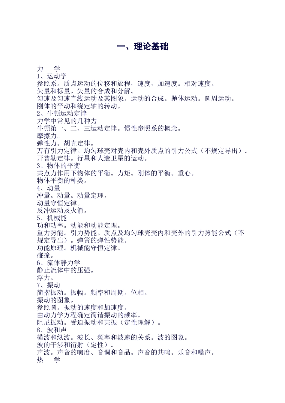 2025年物理竞赛知识点总结_第1页