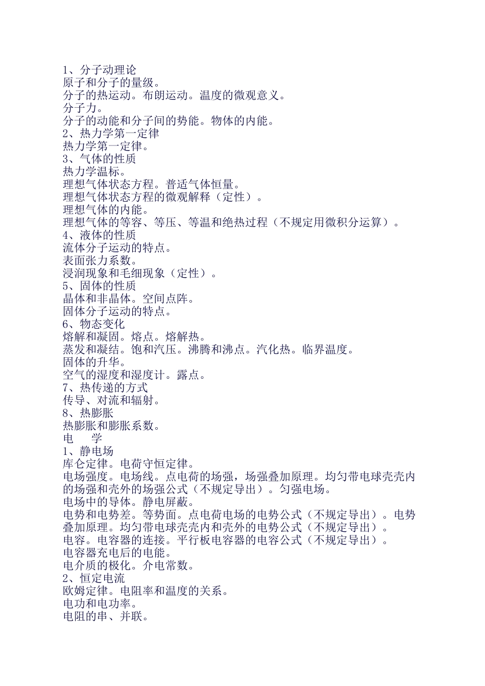 2025年物理竞赛知识点总结_第2页