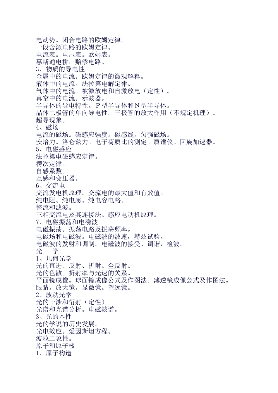 2025年物理竞赛知识点总结_第3页