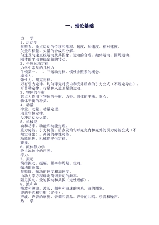 2025年物理竞赛知识点总结