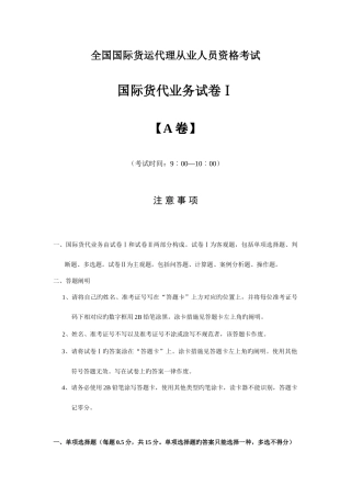 2025年全国国际货运代理从业人员资格考试