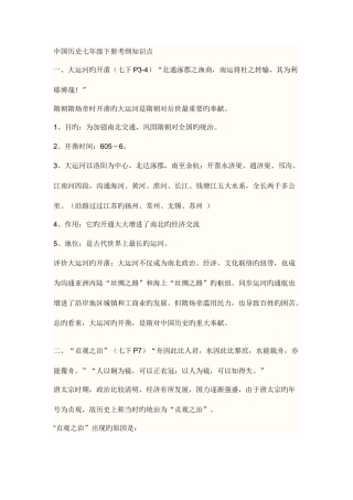 2025年中国历史七年级下册考纲知识点