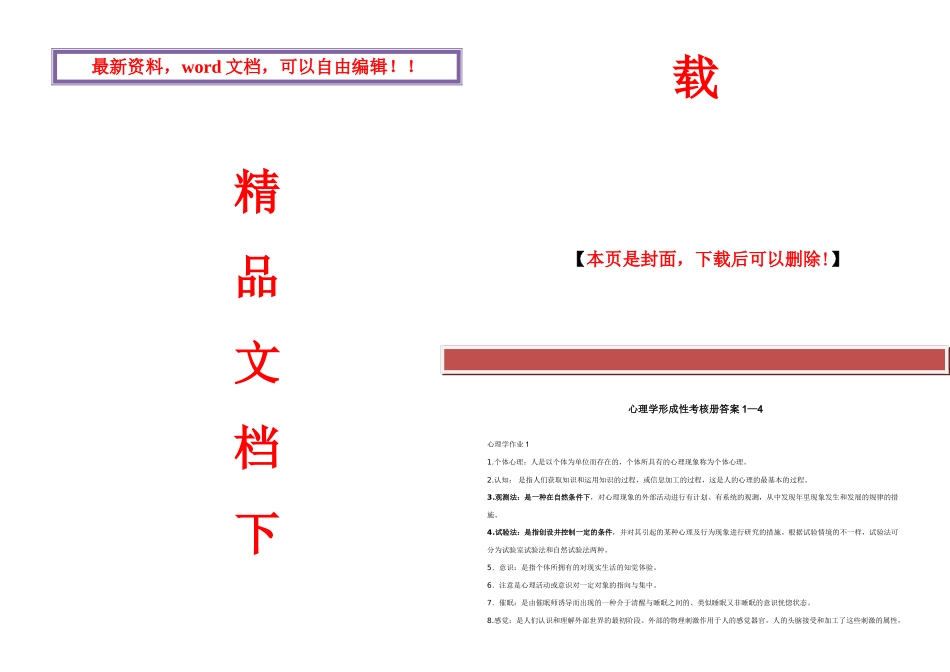 2025年电大心理学形成性考核册17答案全_第1页