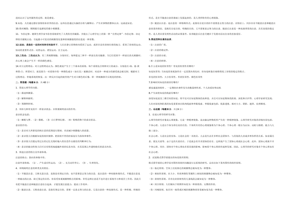 2025年电大心理学形成性考核册17答案全_第2页