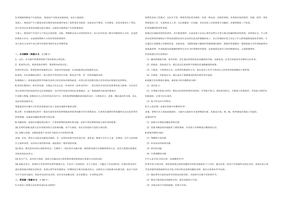 2025年电大心理学形成性考核册17答案全_第3页