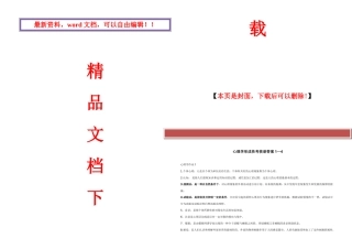 2025年电大心理学形成性考核册17答案全