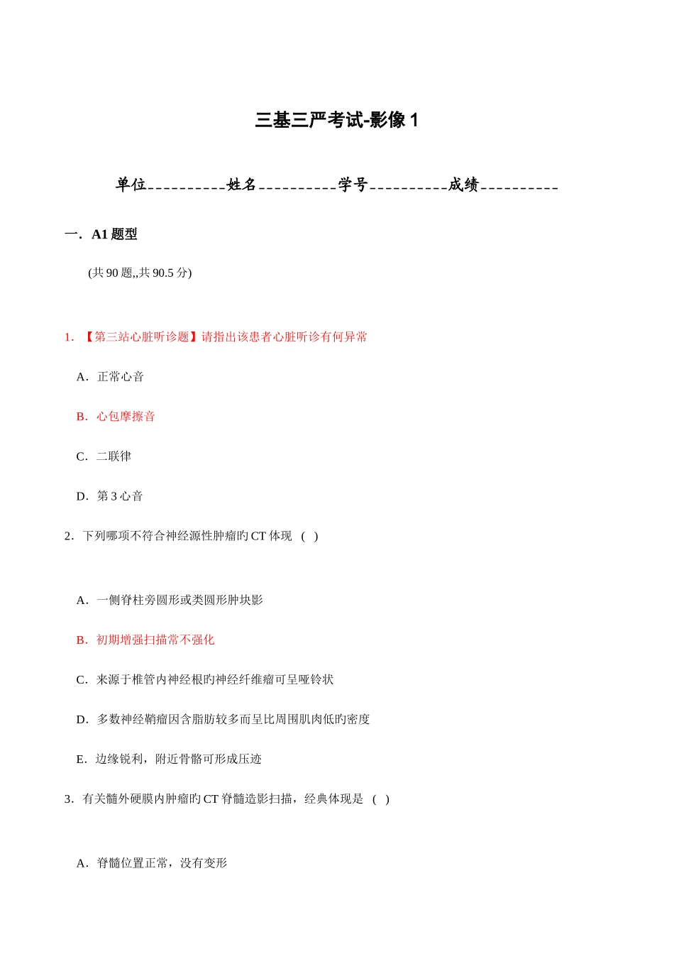 2025年医学三基三严考试影像复习题_第1页