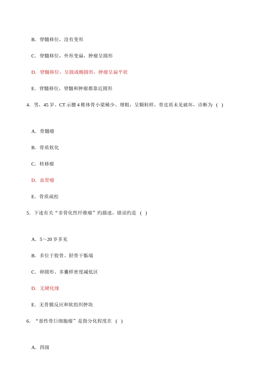 2025年医学三基三严考试影像复习题_第2页
