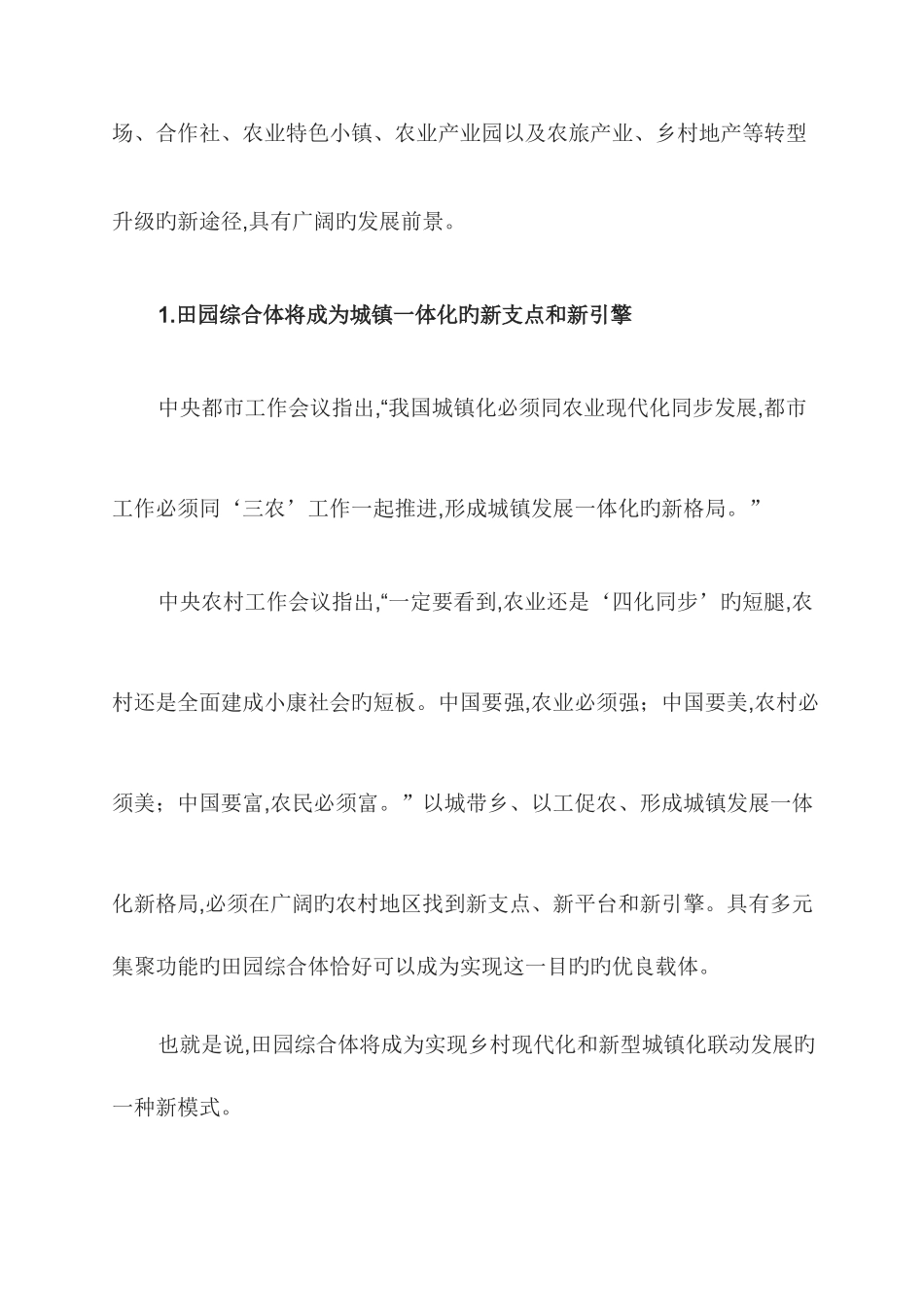 2025年乡村振兴战略_第3页