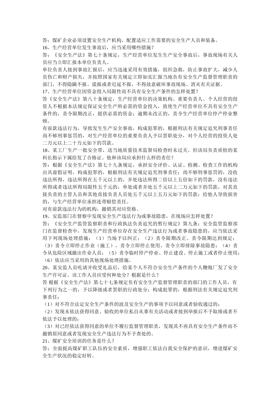 2025年安全进万家知识竞赛题_第2页