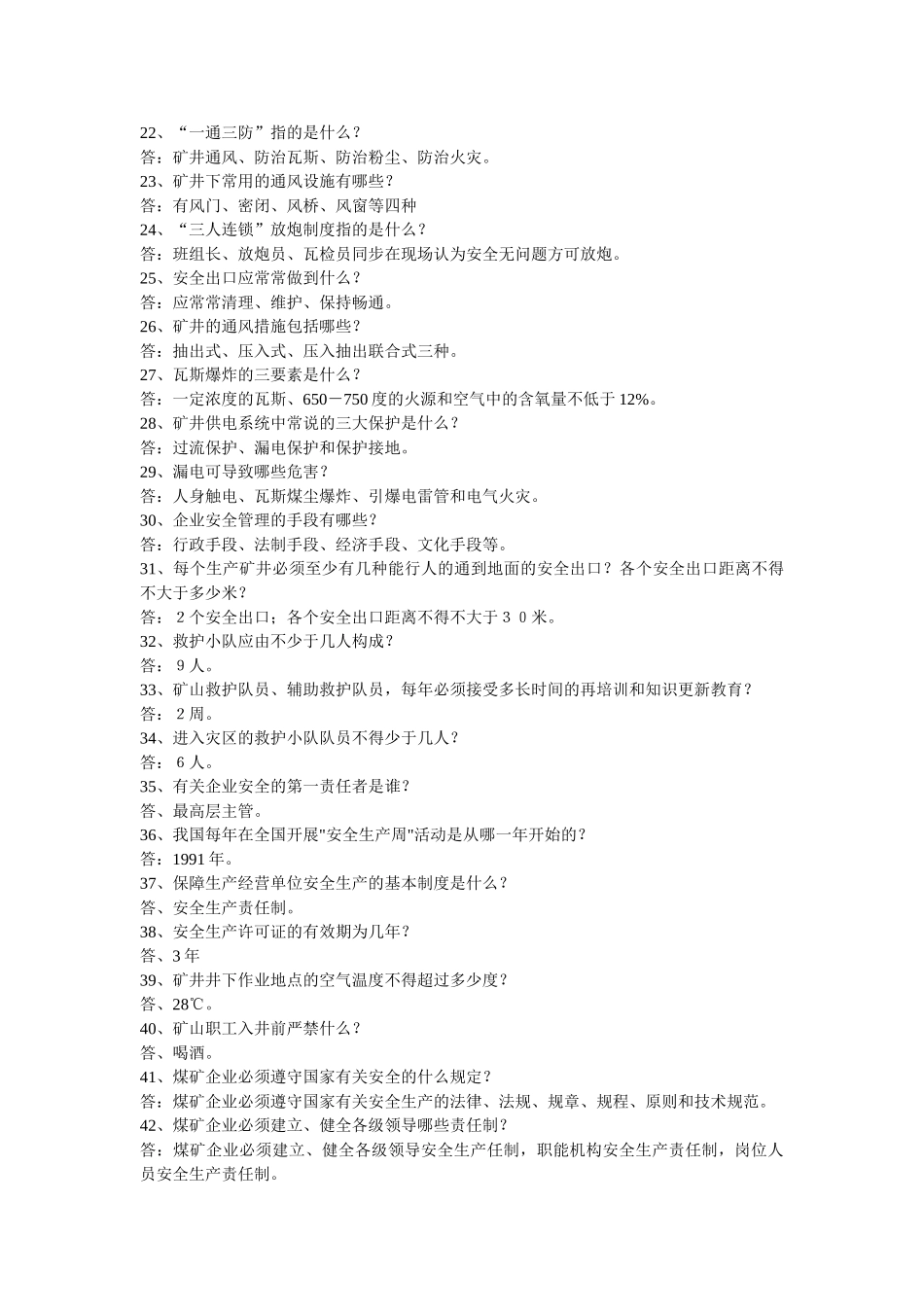 2025年安全进万家知识竞赛题_第3页