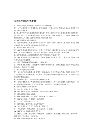 2025年安全进万家知识竞赛题