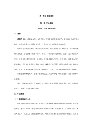 2025年企业人力资源管理师三级职业道德资料