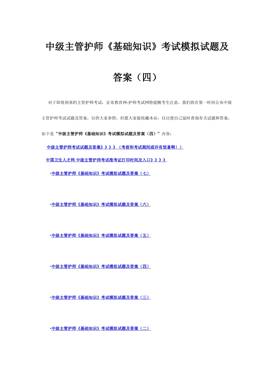 2025年中级主管护师基础知识考试模拟试题及答案五_第1页