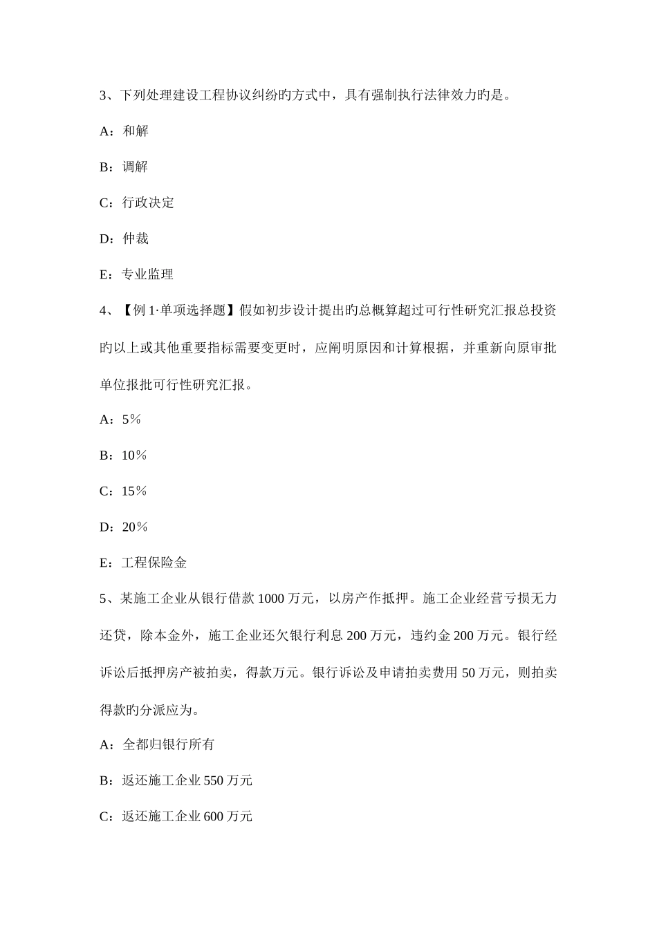 2025年天津监理工程师合同管理施工质量控制的工作程序模拟试题_第2页