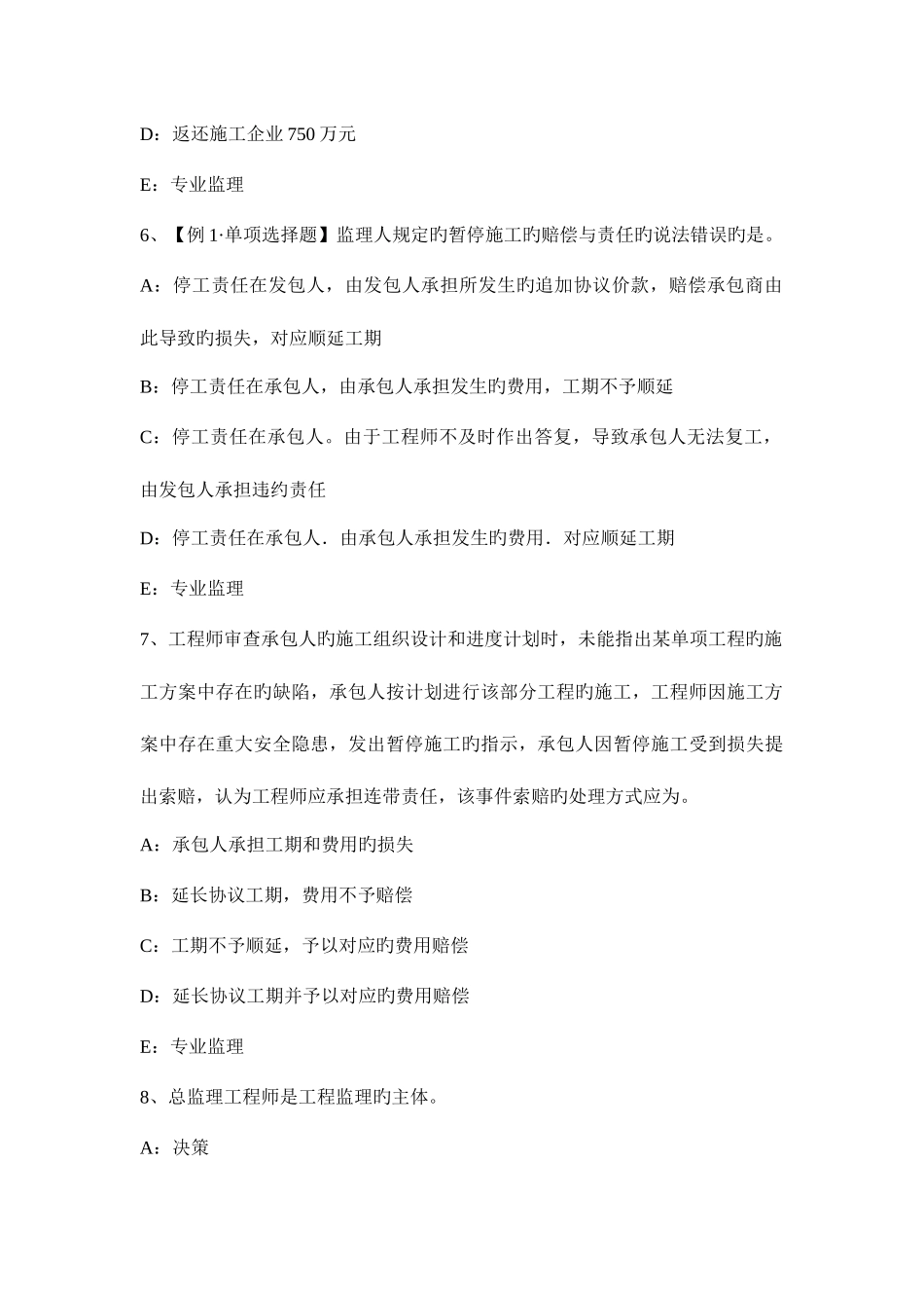 2025年天津监理工程师合同管理施工质量控制的工作程序模拟试题_第3页