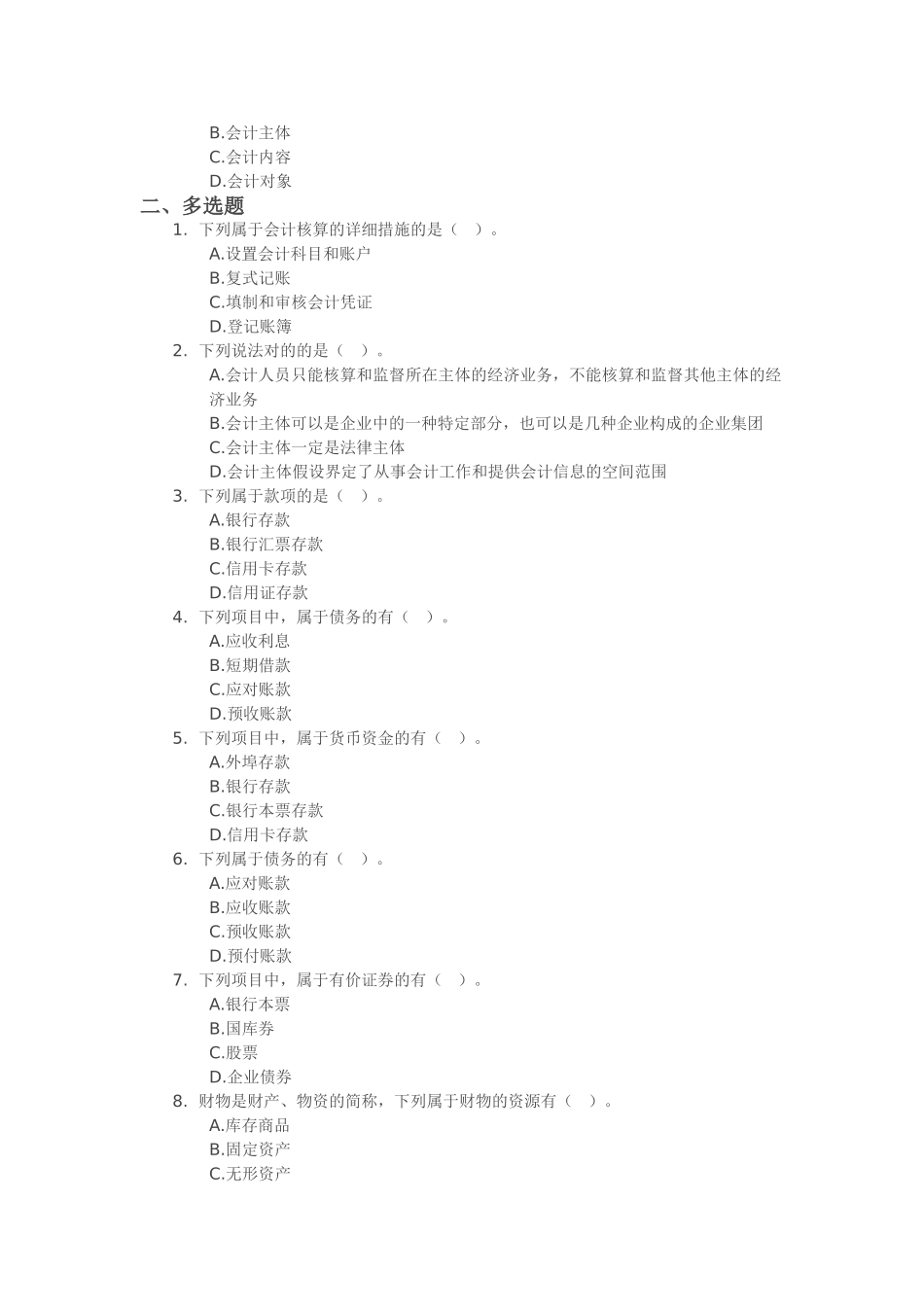 2025年X浙江会计从业资格考试《会计基础》试题练习_第3页