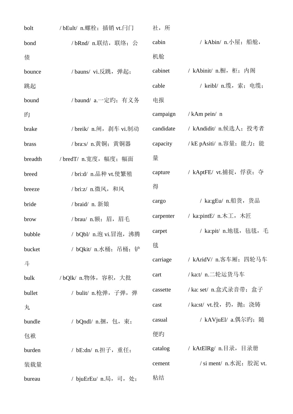 2025年专四词汇表_第3页