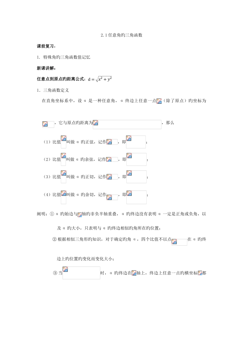 2025年任意角的三角函数知识点_第1页