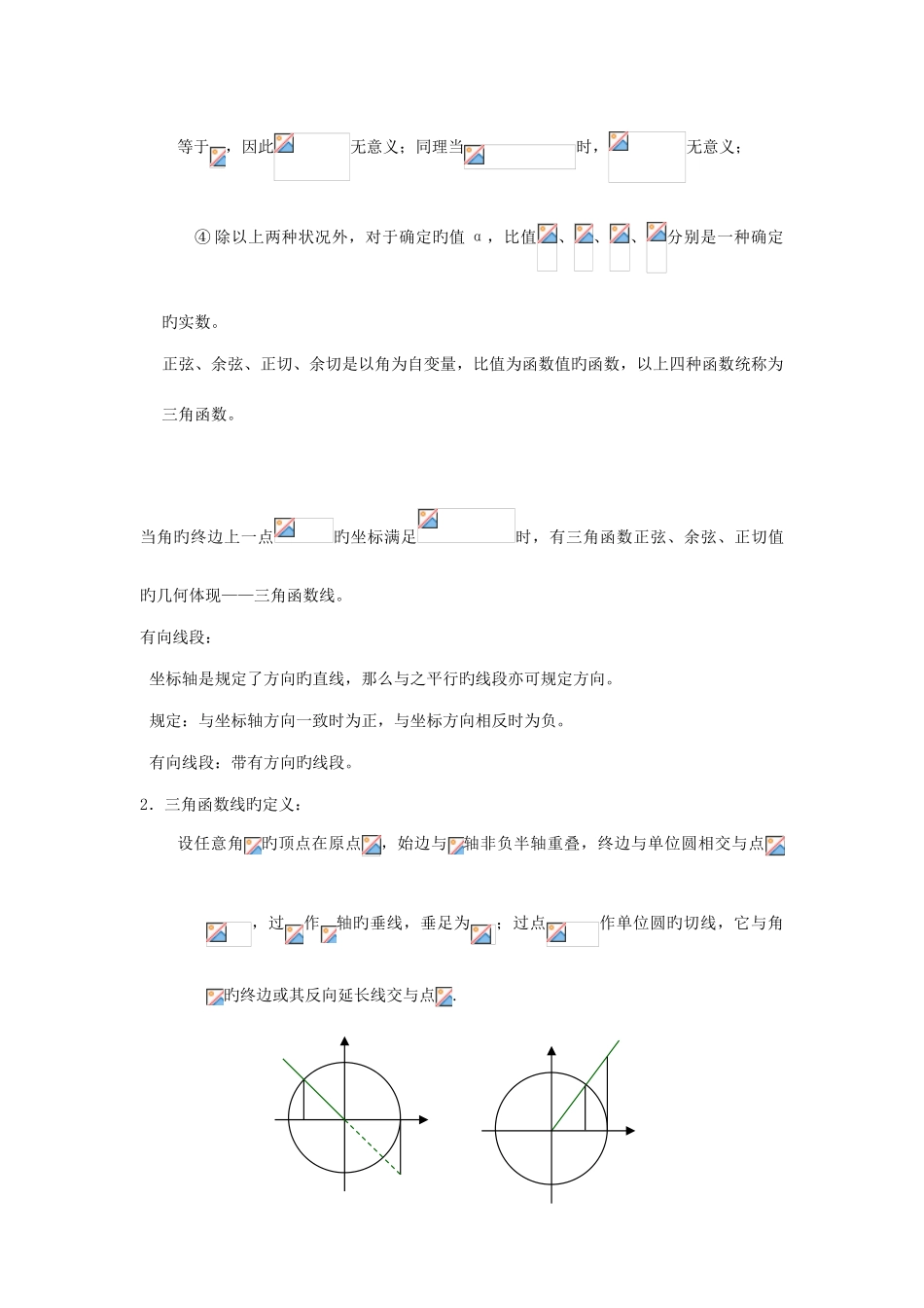 2025年任意角的三角函数知识点_第2页