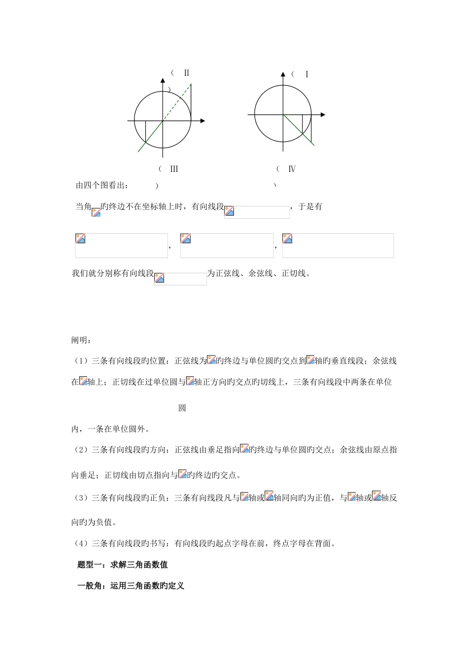 2025年任意角的三角函数知识点_第3页
