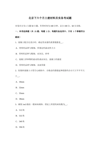 2025年北京下半年土建材料员实务考试题