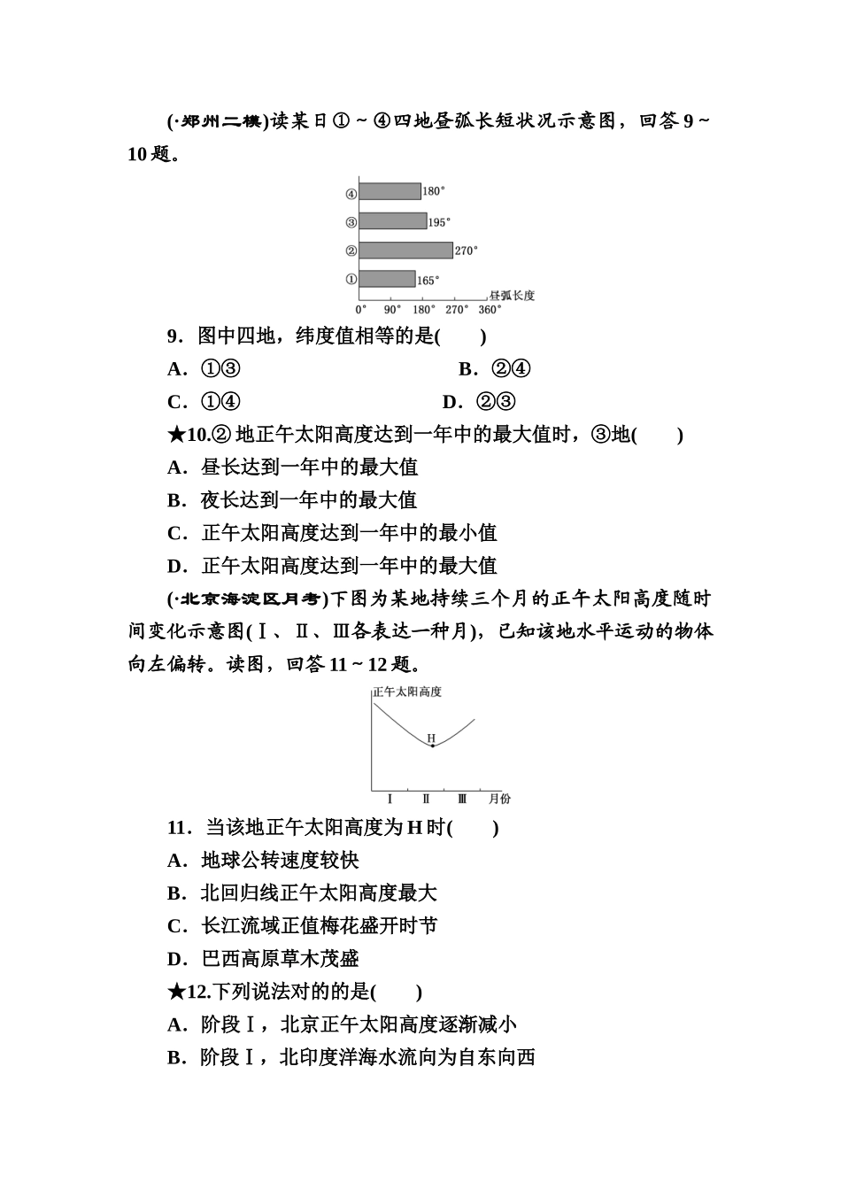 2025年高三地理知识点跟踪复习检测_第3页