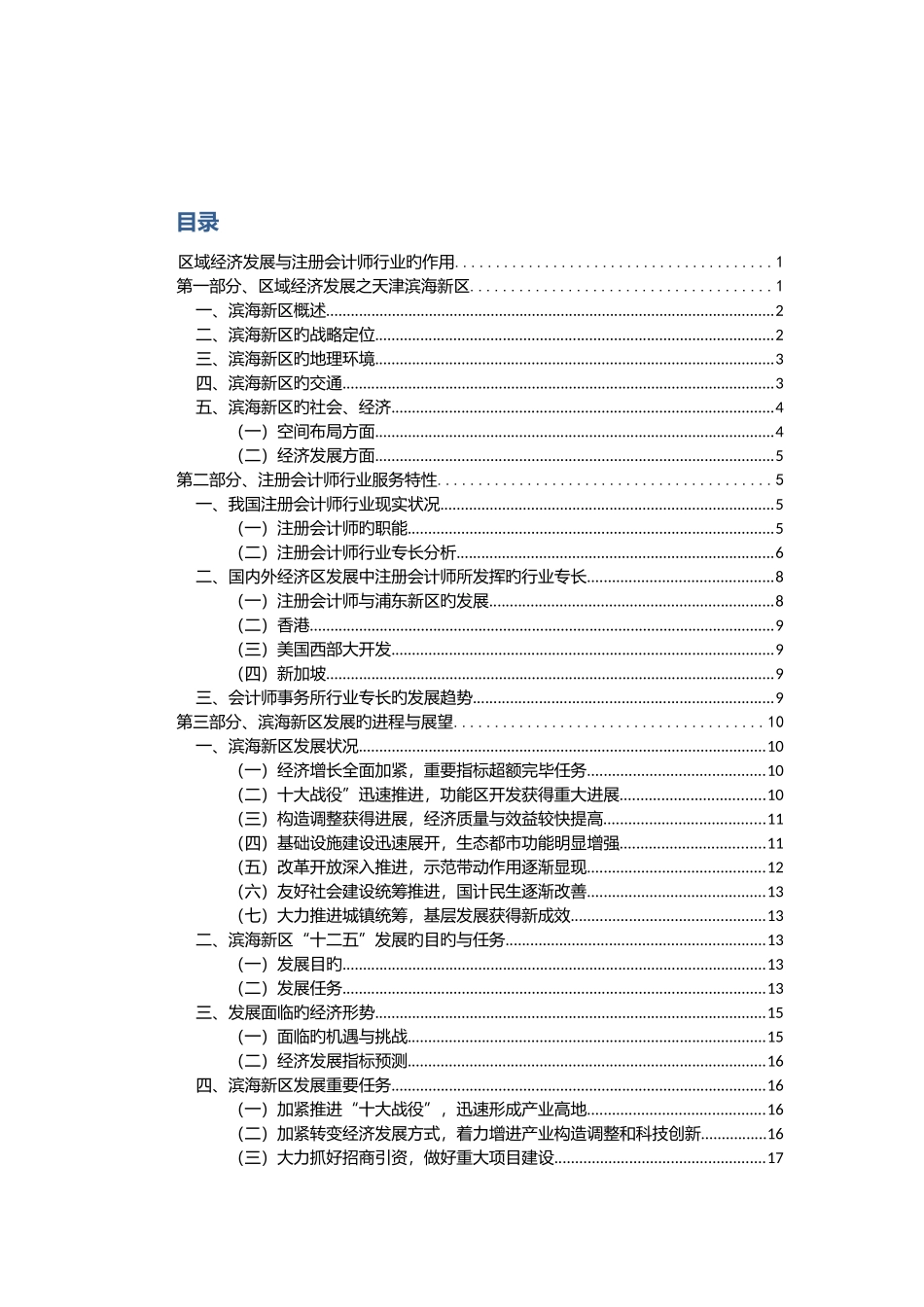 2025年区域经济发展与注册会计师行业的作用_第2页