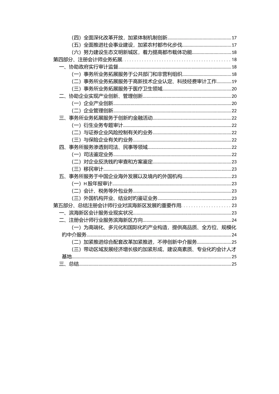 2025年区域经济发展与注册会计师行业的作用_第3页
