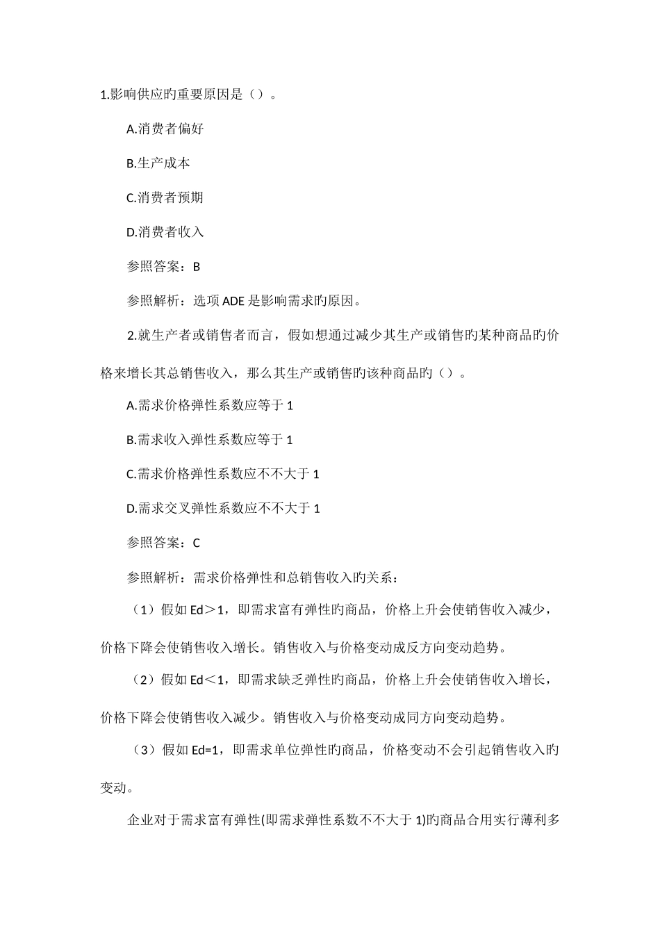 2025年中级经济师真题_第1页