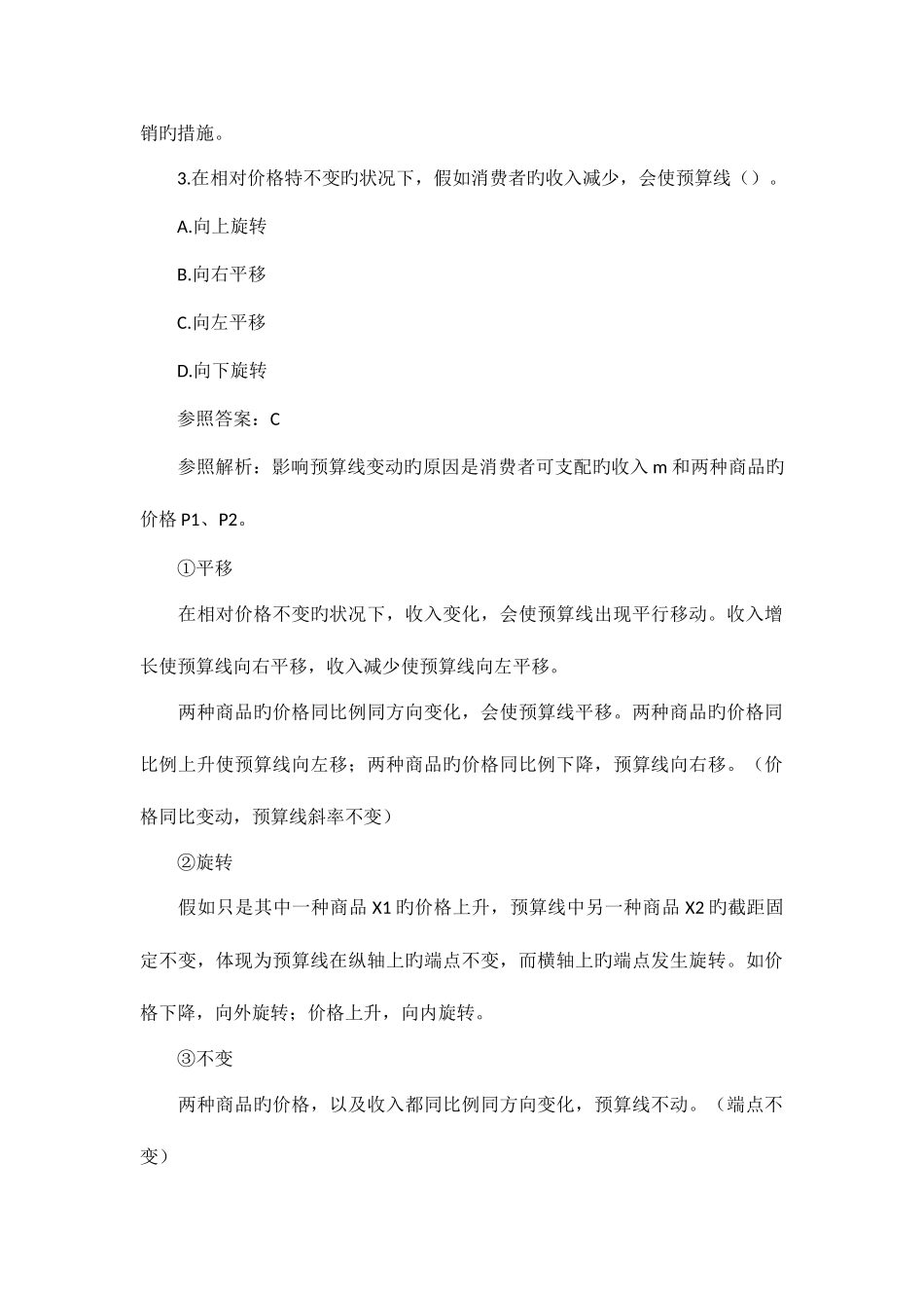 2025年中级经济师真题_第2页