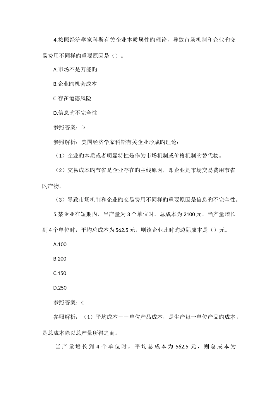 2025年中级经济师真题_第3页