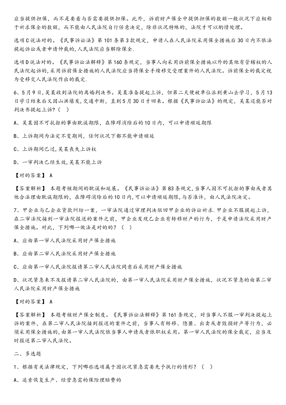 2025年司法考试题库第二部分_第3页