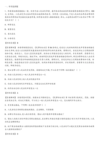 2025年司法考试题库第二部分