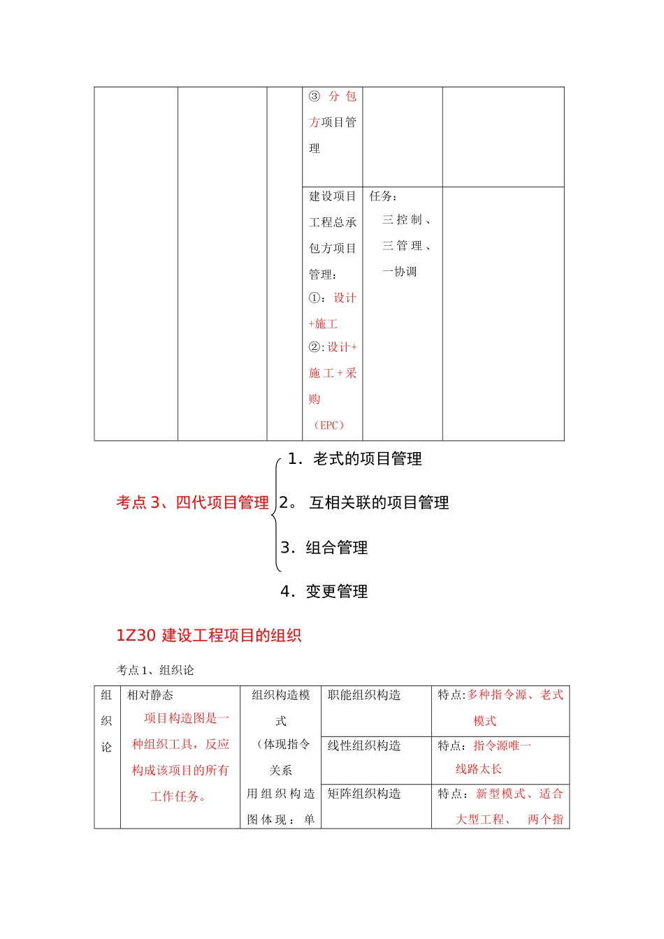 2025年一级建造师项目管理考点总结_第3页